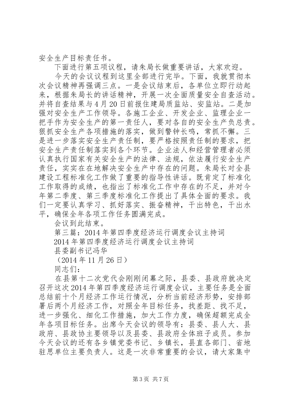 第一篇：季度工作会主持词_第3页