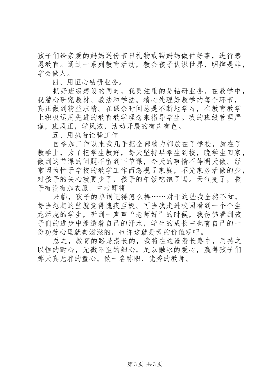 心灵使者发言稿_第3页