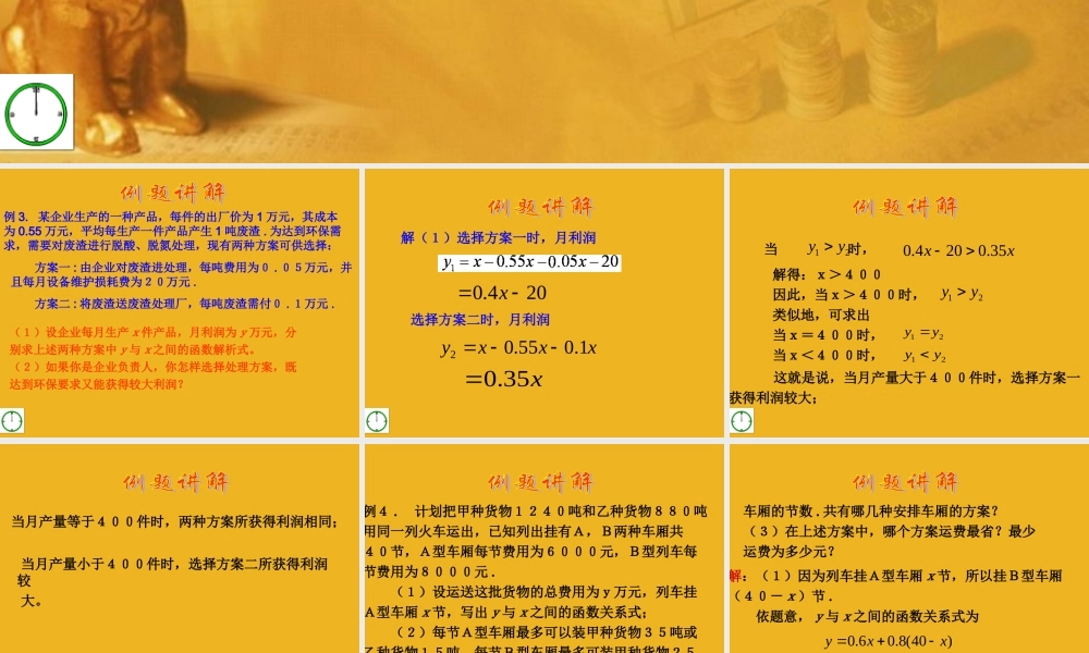 九年级数学下册 52 一次函数与一元一次不等式(2)新课件 青岛版 课件