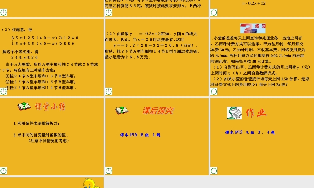 九年级数学下册 52 一次函数与一元一次不等式(2)新课件 青岛版 课件