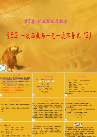 九年级数学下册 52 一次函数与一元一次不等式(2)新课件 青岛版 课件