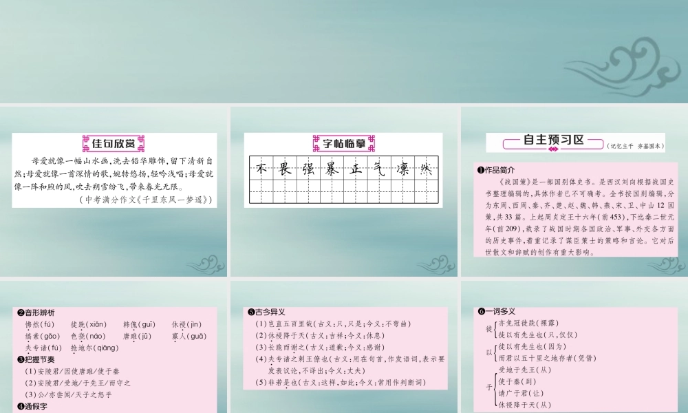 九年级语文下册 第三单元 10(唐雎不辱使命)精英课件 新人教版 课件