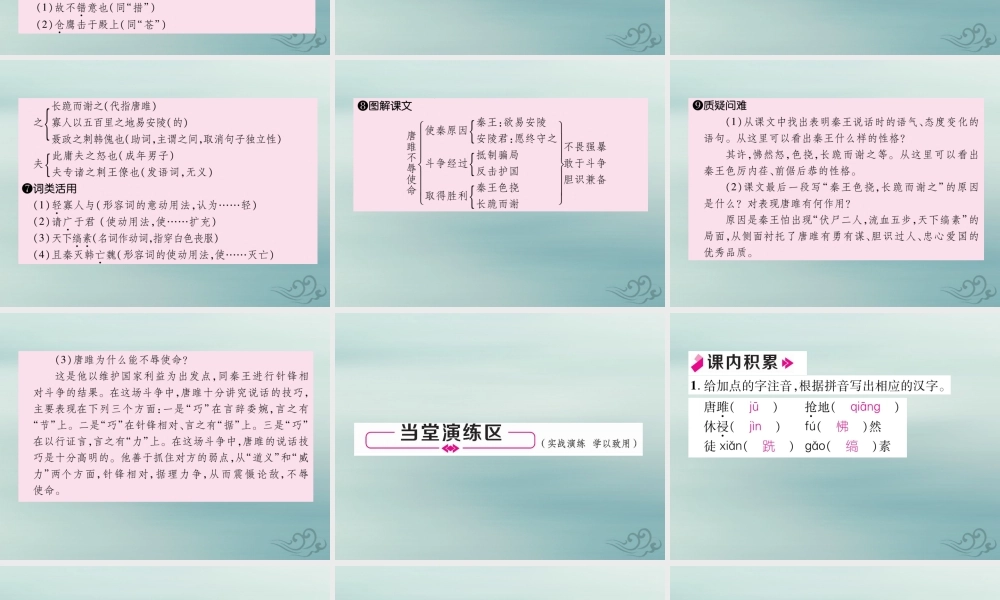 九年级语文下册 第三单元 10(唐雎不辱使命)精英课件 新人教版 课件