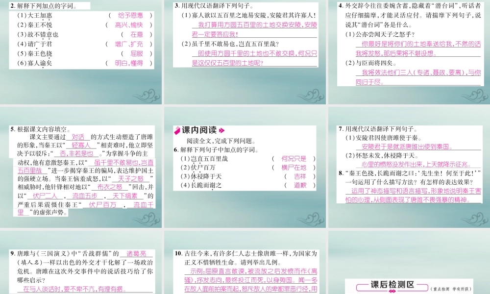 九年级语文下册 第三单元 10(唐雎不辱使命)精英课件 新人教版 课件