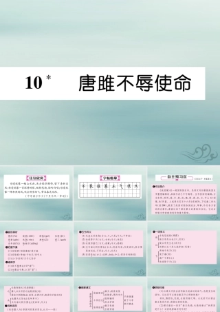 九年级语文下册 第三单元 10(唐雎不辱使命)精英课件 新人教版 课件
