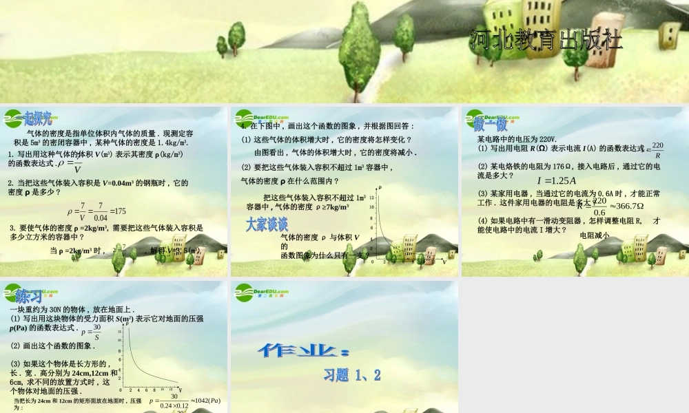 九年级数学上册 303反比例函数的应用课件 冀教版 课件