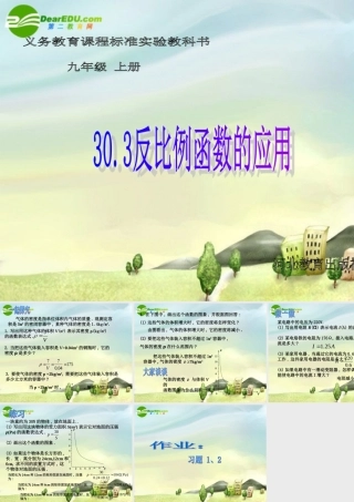 九年级数学上册 303反比例函数的应用课件 冀教版 课件