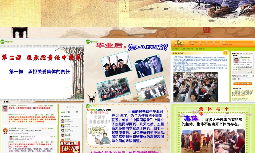 九年级政治 第二课(承担关爱集体的责任)课件 人教新课标版 课件