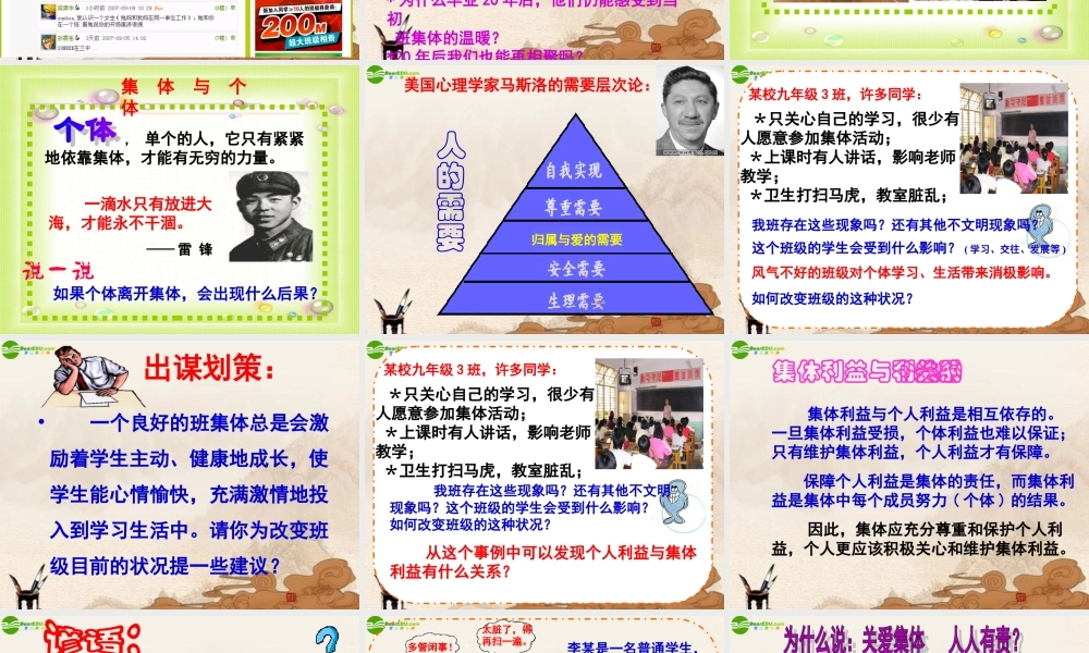 九年级政治 第二课(承担关爱集体的责任)课件 人教新课标版 课件