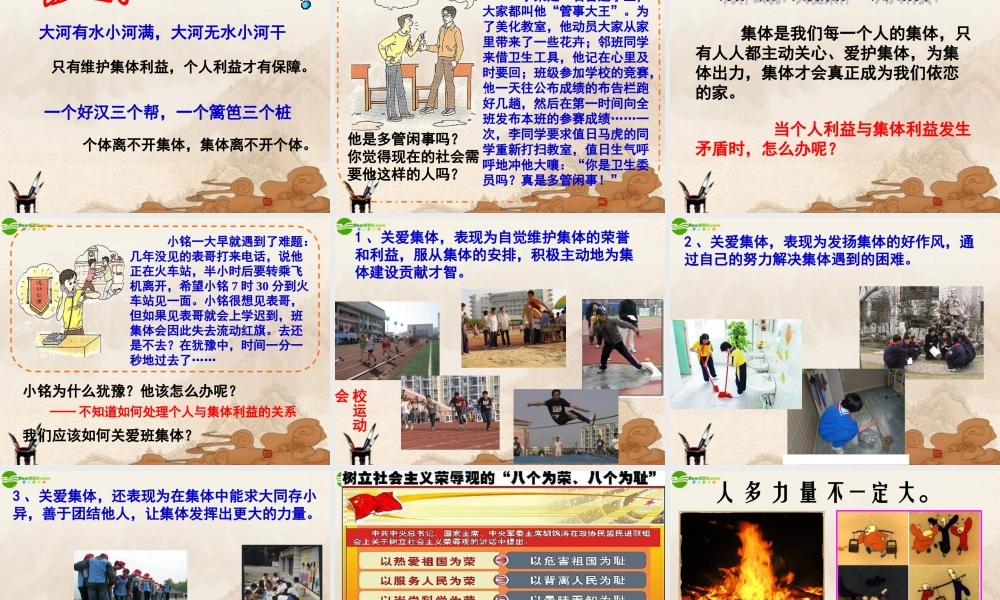 九年级政治 第二课(承担关爱集体的责任)课件 人教新课标版 课件