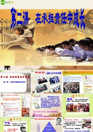 九年级政治 第二课(承担关爱集体的责任)课件 人教新课标版 课件