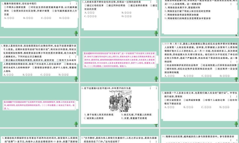 八年级道德与法治上册 期末测试卷(一)作业课件 新人教版 课件