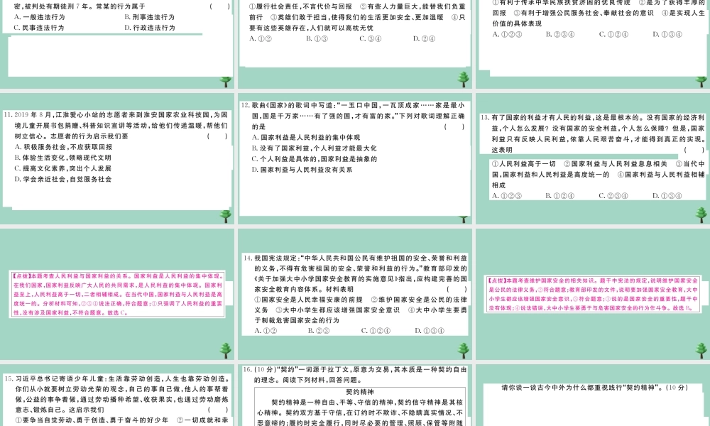 八年级道德与法治上册 期末测试卷(一)作业课件 新人教版 课件