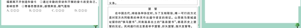 八年级道德与法治上册 期末测试卷(一)作业课件 新人教版 课件
