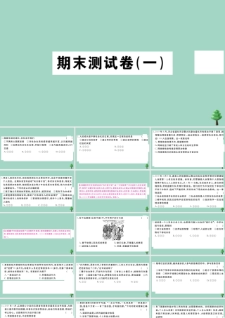 八年级道德与法治上册 期末测试卷(一)作业课件 新人教版 课件