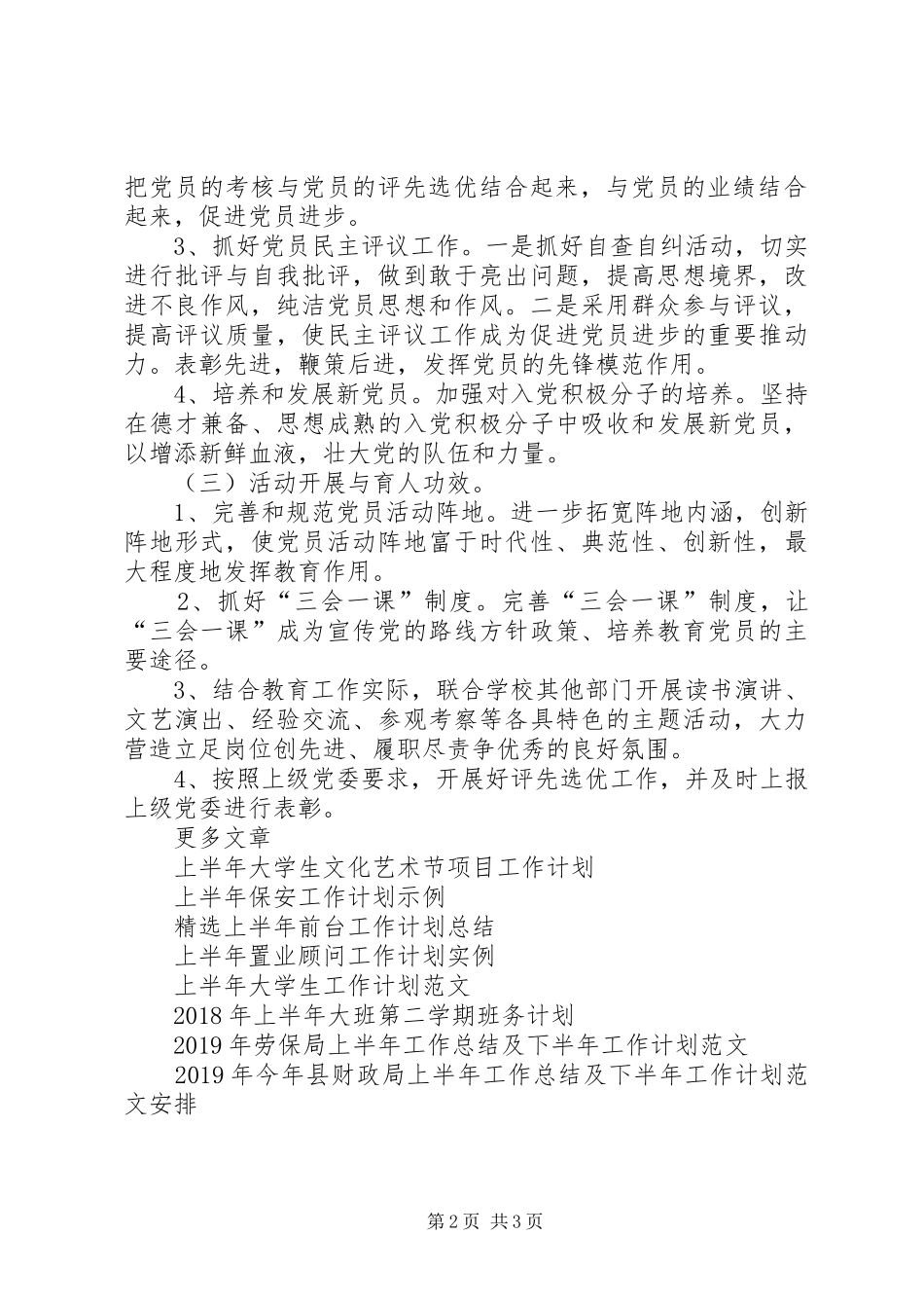 学校支部工作计划范文_第2页