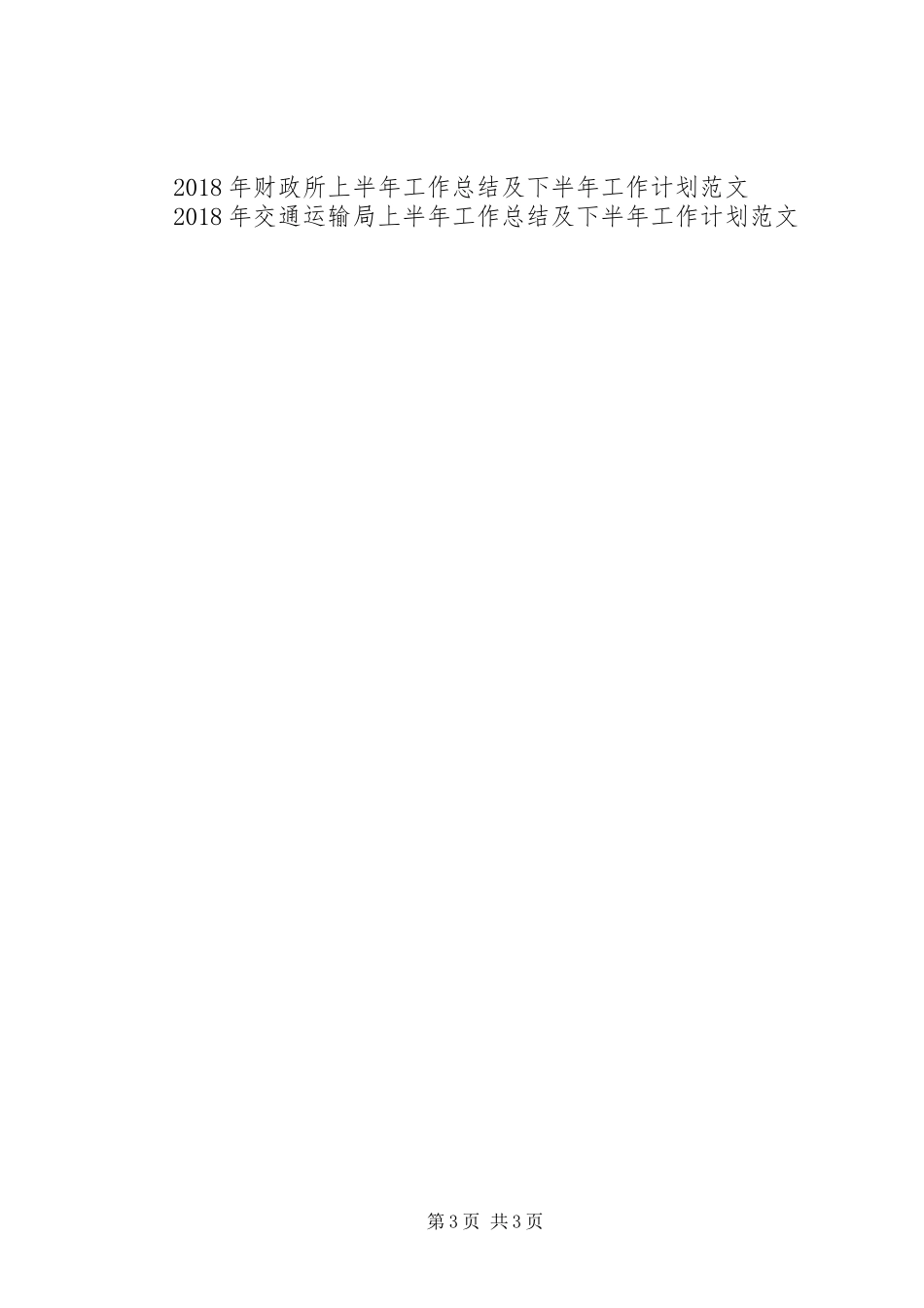 学校支部工作计划范文_第3页