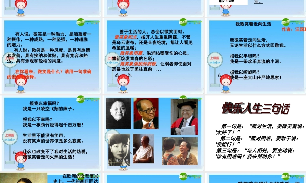 九年级语文上册 (微笑着面对生活)课件 新人教版 课件