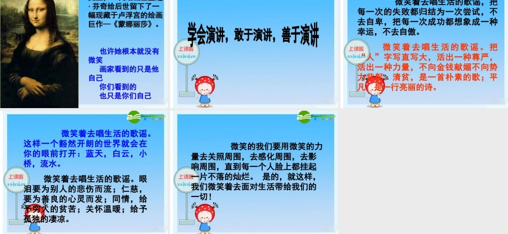 九年级语文上册 (微笑着面对生活)课件 新人教版 课件