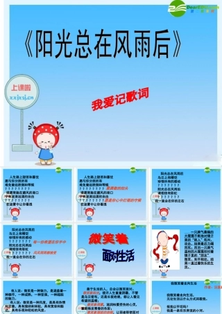 九年级语文上册 (微笑着面对生活)课件 新人教版 课件