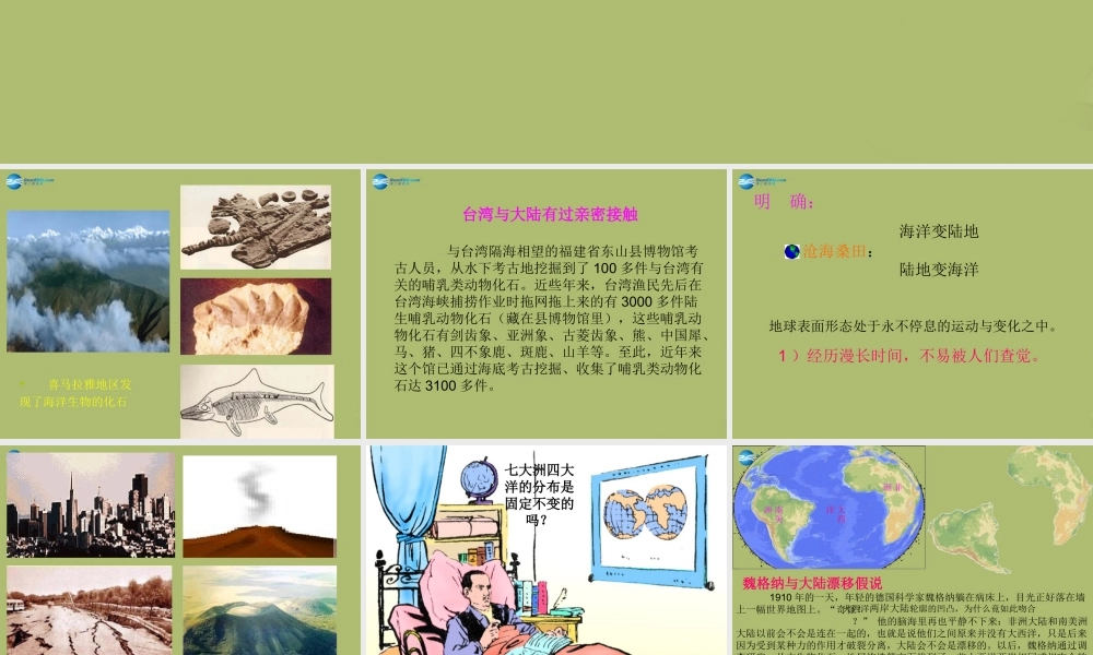 中学七年级地理上册 2.2 海洋的变迁教学课件(新版)新人教版 课件