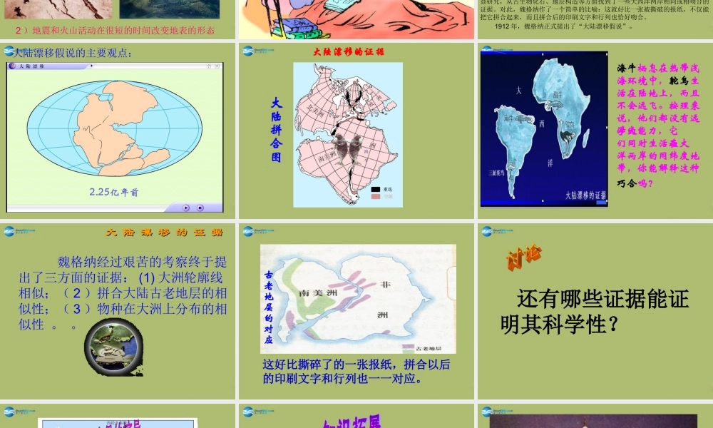 中学七年级地理上册 2.2 海洋的变迁教学课件(新版)新人教版 课件