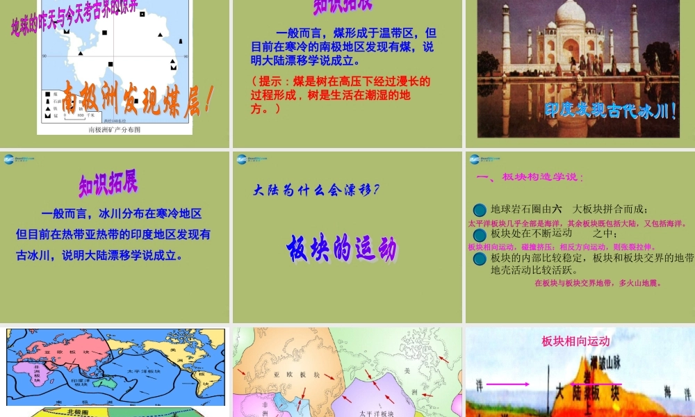 中学七年级地理上册 2.2 海洋的变迁教学课件(新版)新人教版 课件