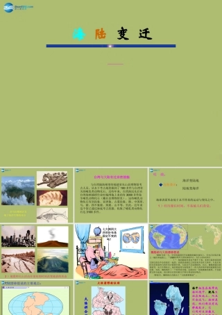 中学七年级地理上册 2.2 海洋的变迁教学课件(新版)新人教版 课件