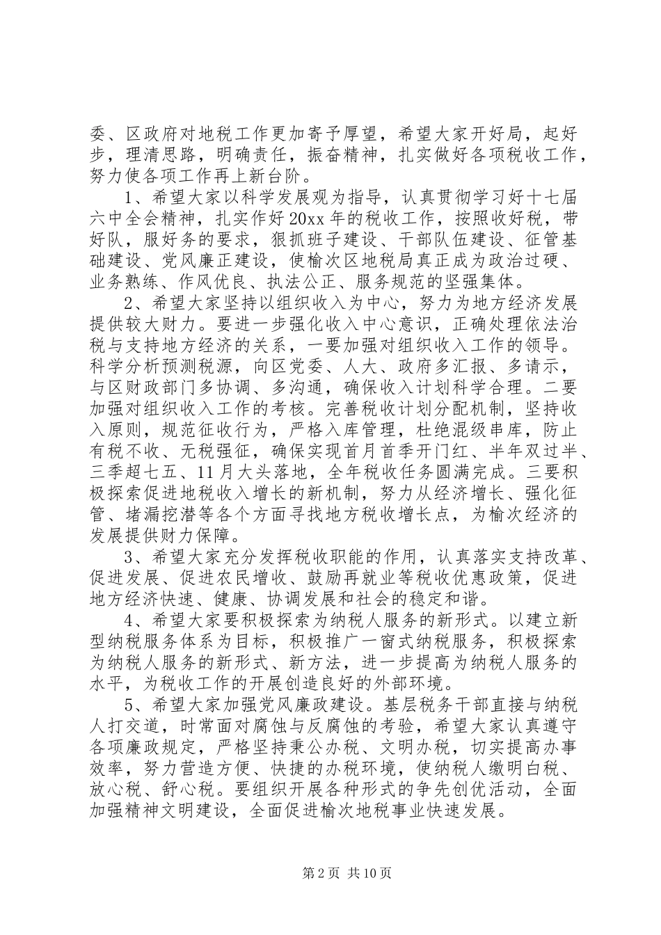 最新地税局长讲话材料_第2页