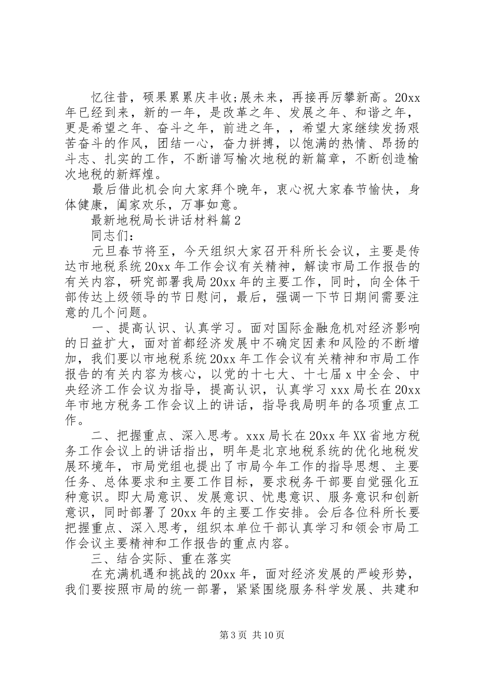 最新地税局长讲话材料_第3页