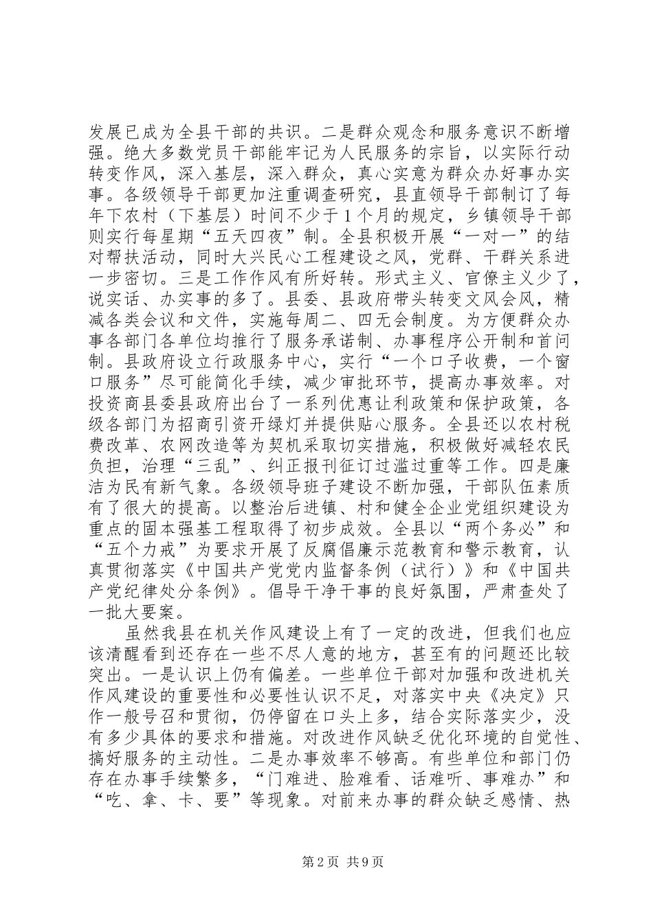 县域经济动员会讲话_第2页