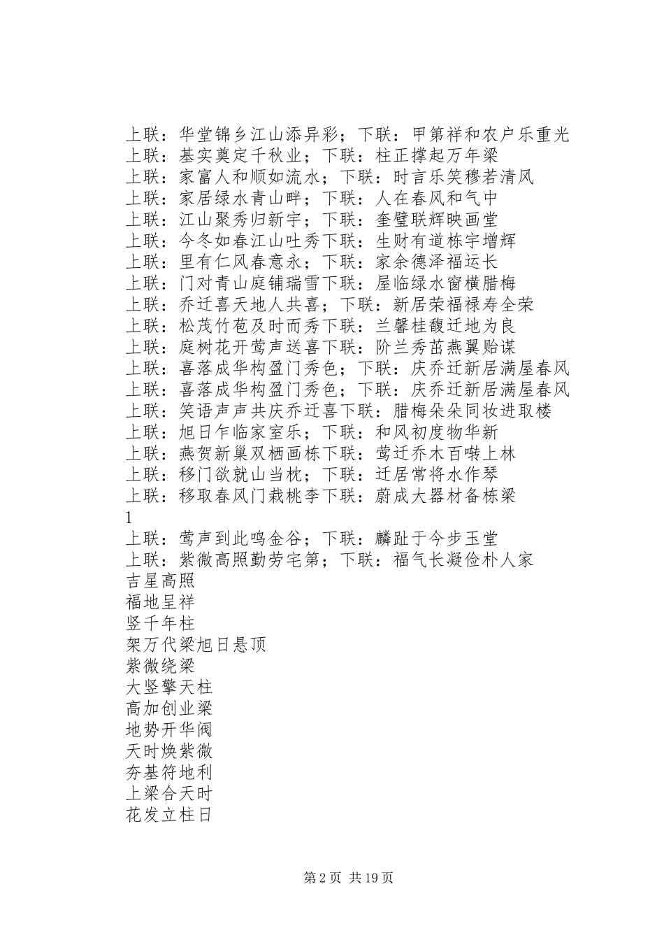 新居落成席前致辞_第2页