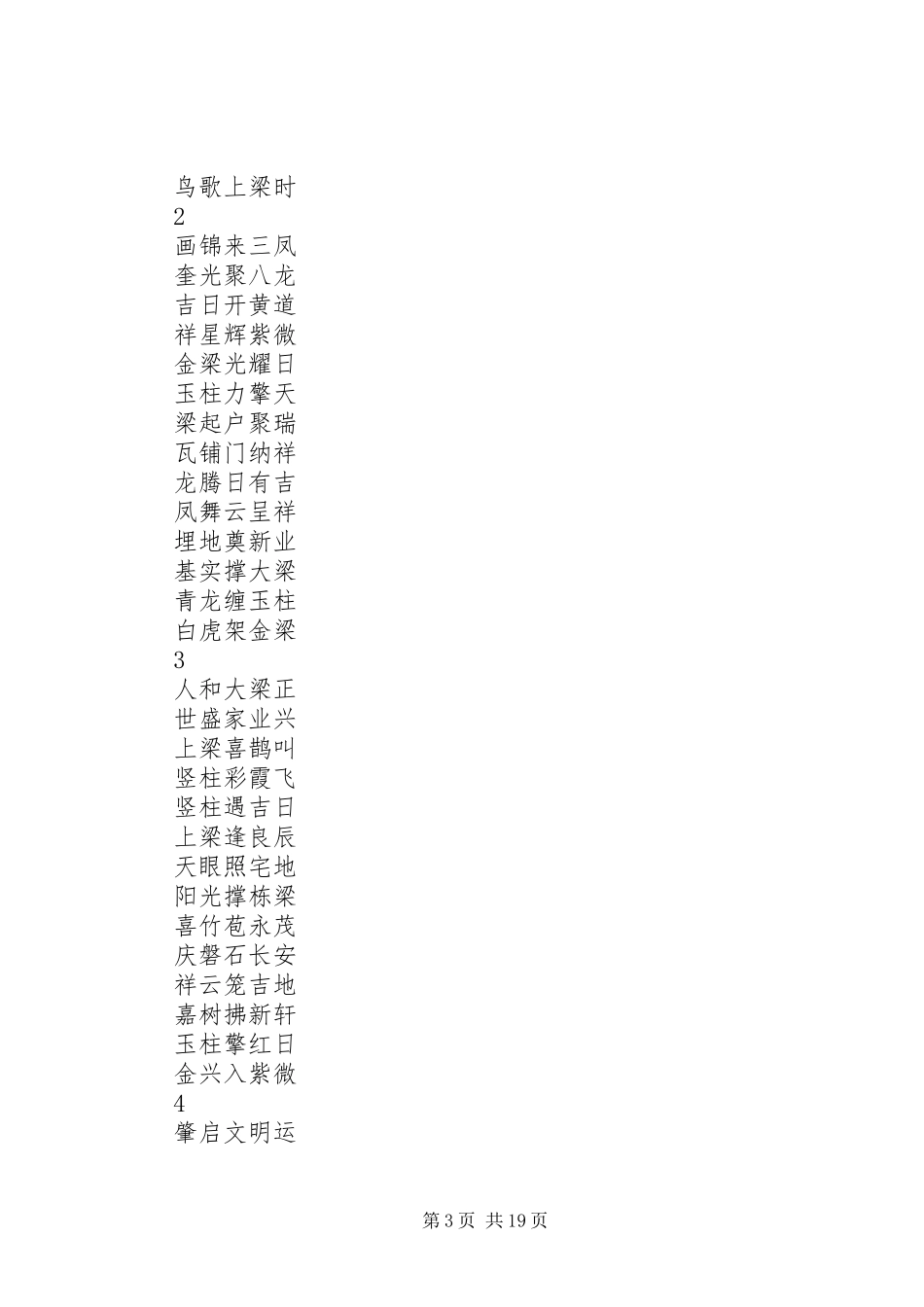新居落成席前致辞_第3页