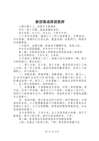 新居落成席前致辞