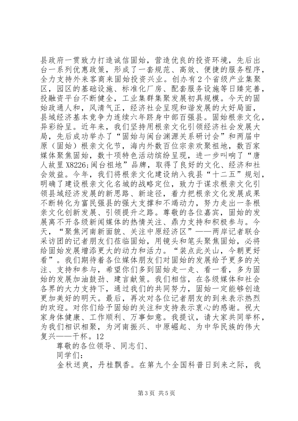 对外经贸大学调研访问团座谈会致辞_第3页