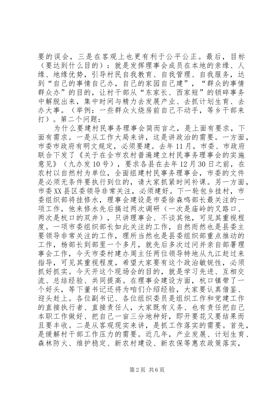 全县村民事务理事现场会领导讲话_第2页