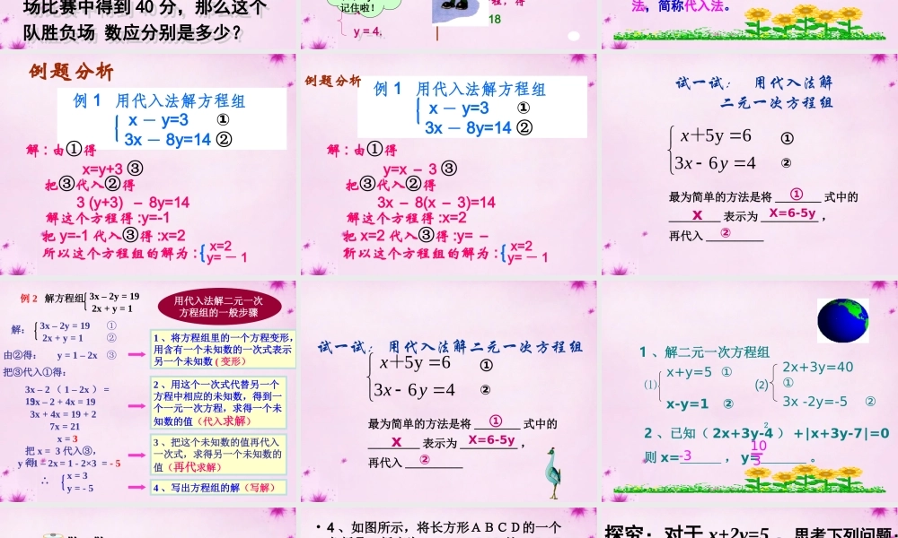 中学七年级数学下册(8.2 代入消元法解方程)课件1 (新版)新人教版 课件