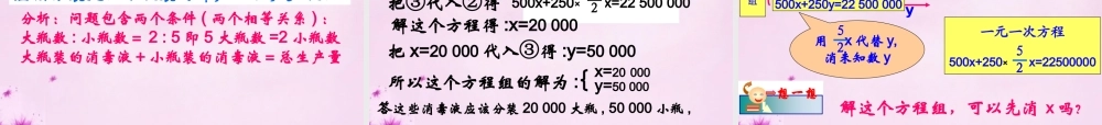 中学七年级数学下册(8.2 代入消元法解方程)课件1 (新版)新人教版 课件