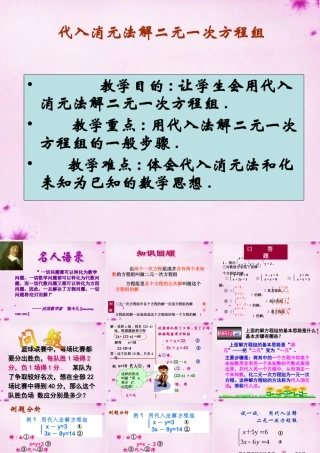 中学七年级数学下册(8.2 代入消元法解方程)课件1 (新版)新人教版 课件