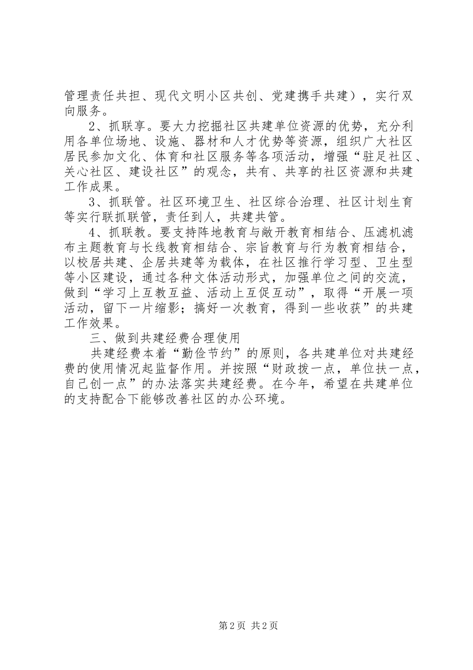社区共建的工作计划_第2页