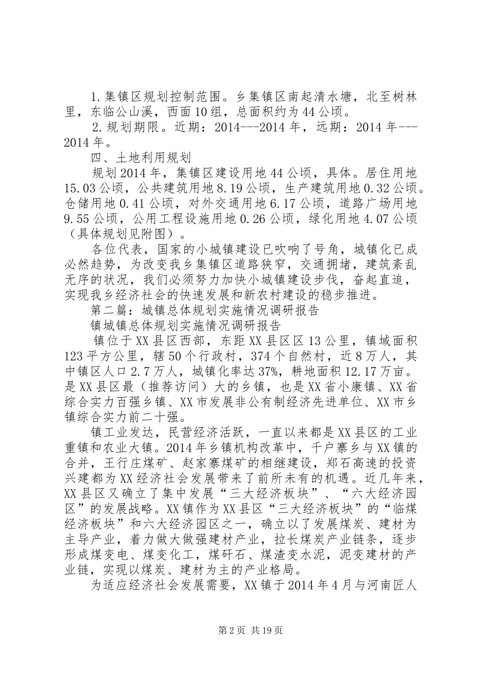 第一篇：城镇总体规划工作报告_第2页