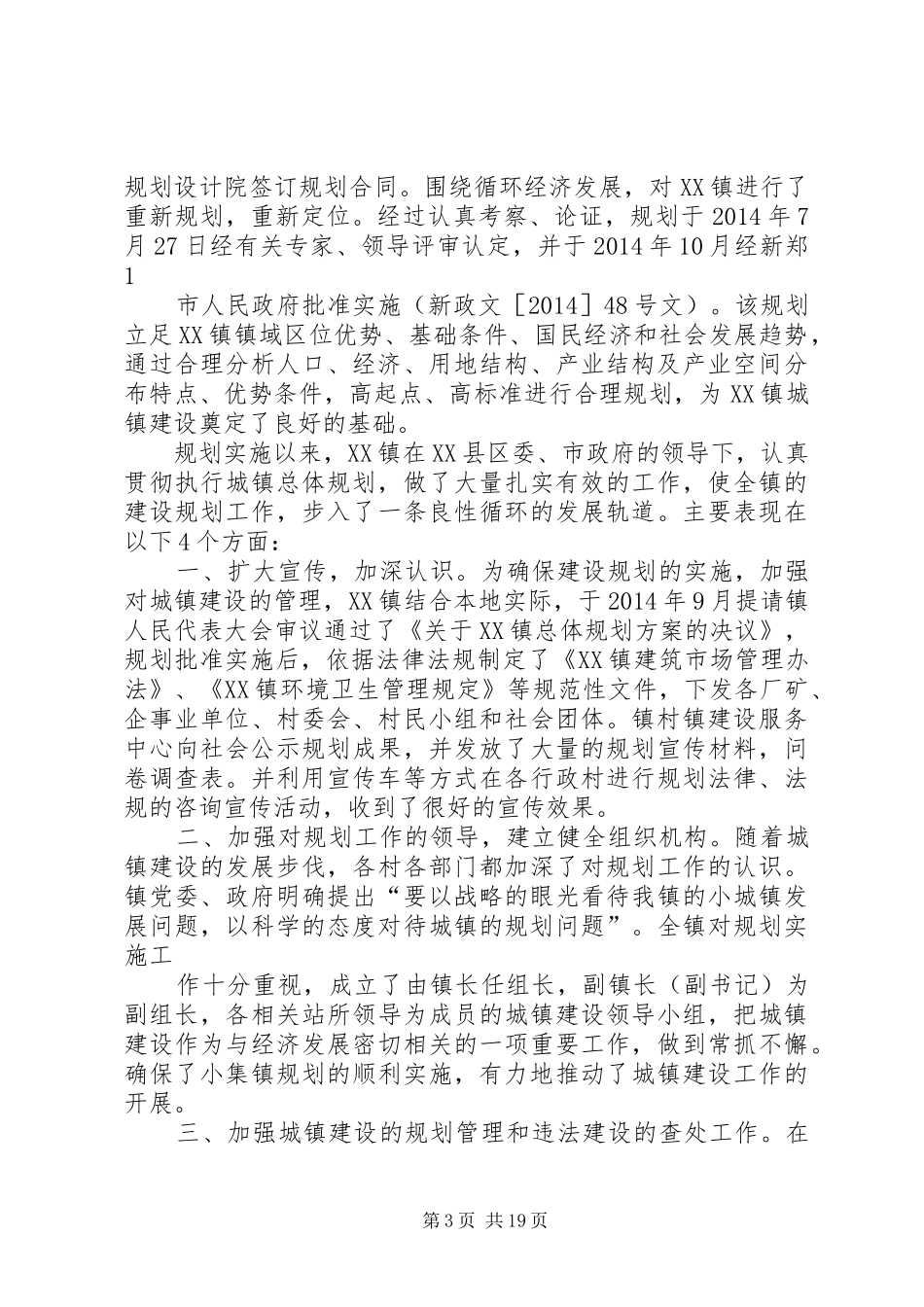 第一篇：城镇总体规划工作报告_第3页