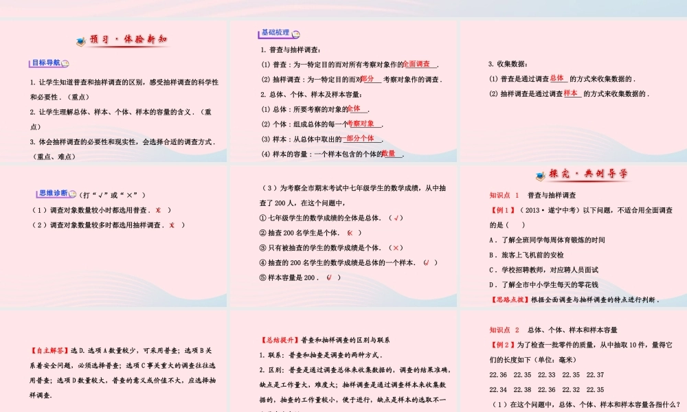 九年级数学下册 第30章样本与总体301抽样调查的意义 1人口普查和抽样调查习题课件 华东师大版 课件