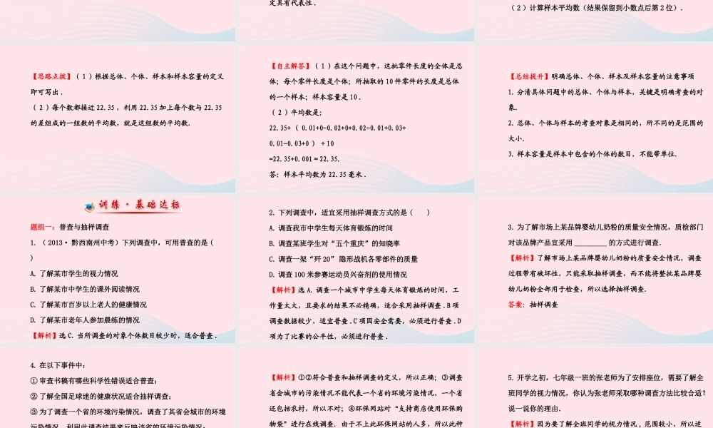九年级数学下册 第30章样本与总体301抽样调查的意义 1人口普查和抽样调查习题课件 华东师大版 课件