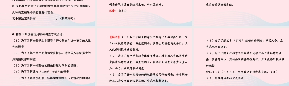 九年级数学下册 第30章样本与总体301抽样调查的意义 1人口普查和抽样调查习题课件 华东师大版 课件