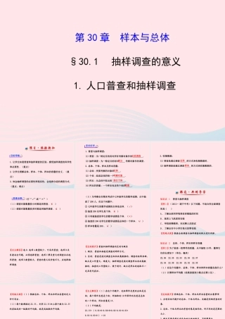 九年级数学下册 第30章样本与总体301抽样调查的意义 1人口普查和抽样调查习题课件 华东师大版 课件