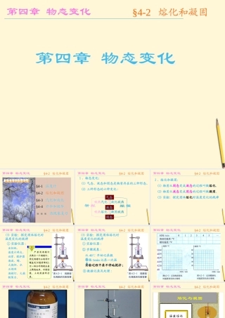 八年级物理 4-2 熔化和凝固课件 人教新课标版 课件