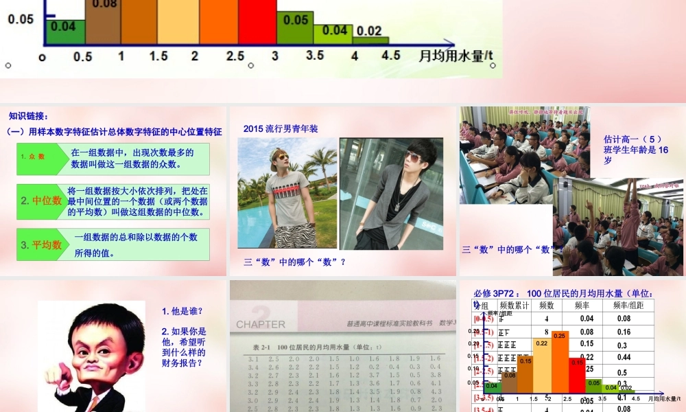 数学 2.2.2用样本的数字特征估计总体的数字特征课件 新人教A版必修3 课件