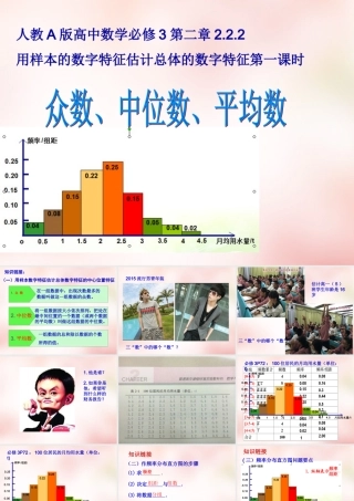 数学 2.2.2用样本的数字特征估计总体的数字特征课件 新人教A版必修3 课件
