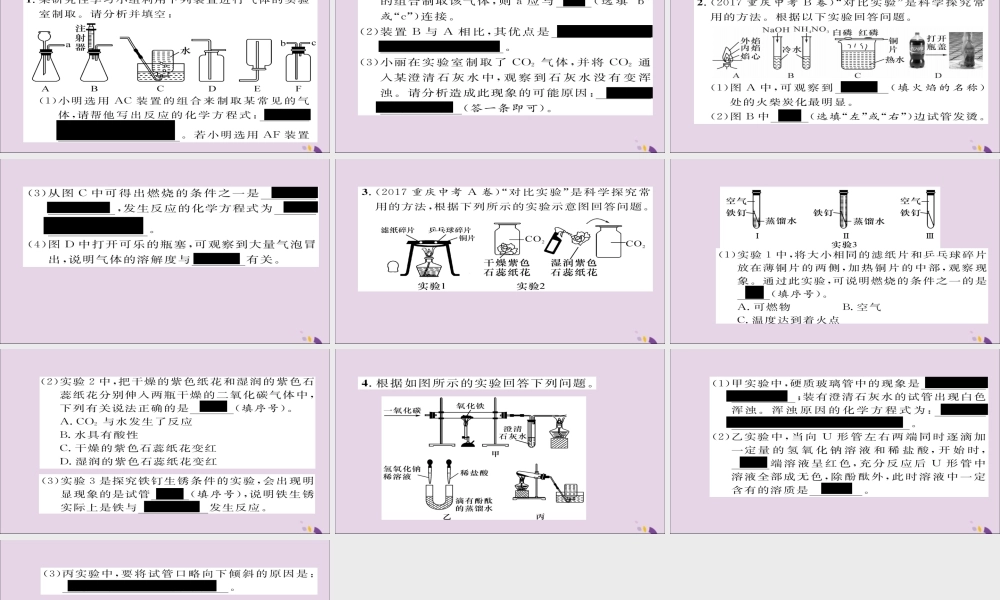 中考化学复习 第二编 重点题型突破篇 专题6 教材基础实验题(精练)课件